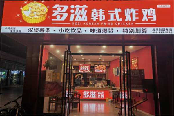 多滋韩式炸鸡汉堡