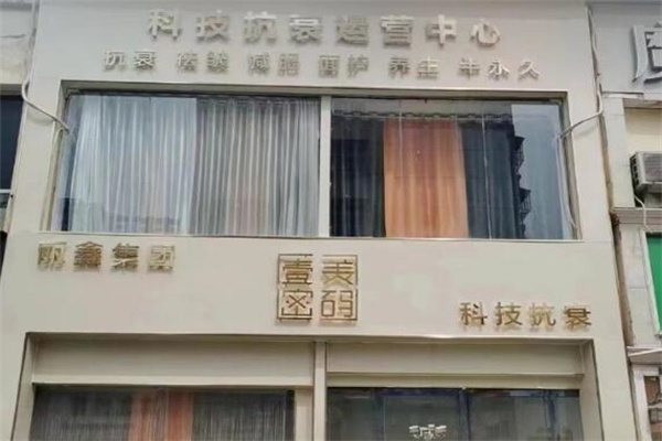 壹美密码美容