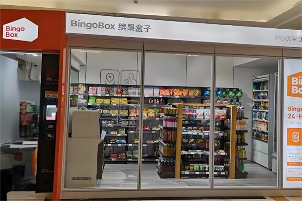 缤果盒子便利店