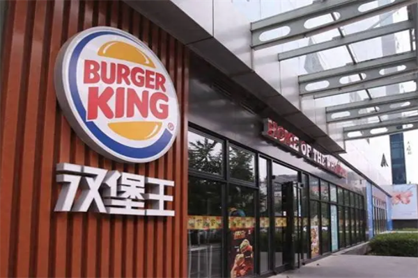 汉堡王西式快餐
