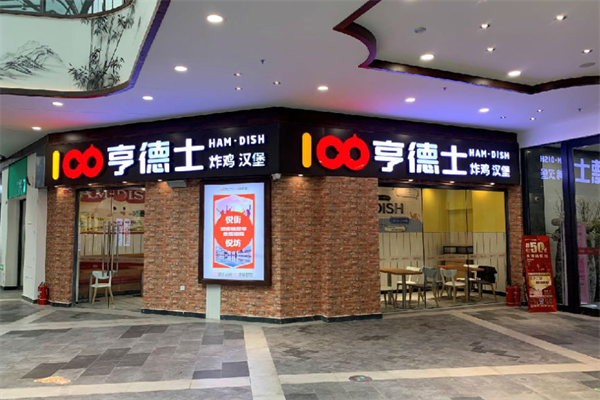 亨德士炸鸡汉堡