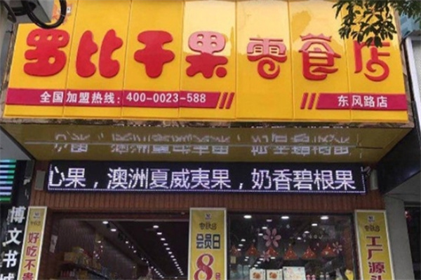 罗比干果