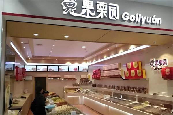 果栗园