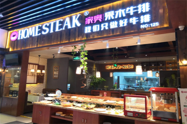 家奥果木牛排
