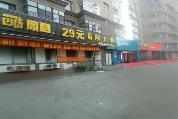 29元自助火锅