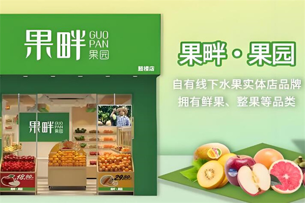 果畔果切