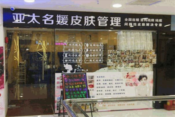 亚太名媛祛斑
