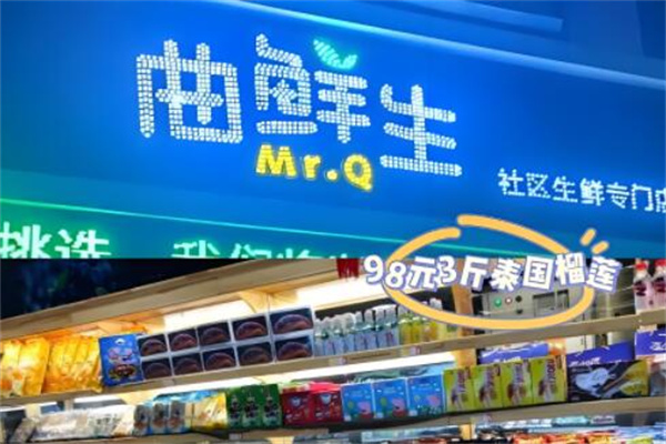 曲鲜生水果店