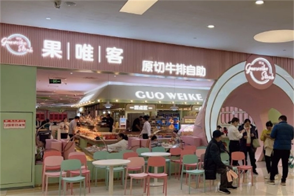 果唯客牛排自助