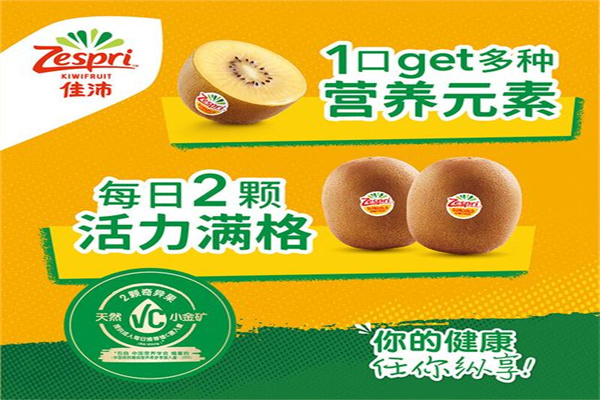 Zespri佳沛奇异果