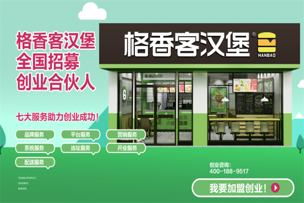 格香客汉堡