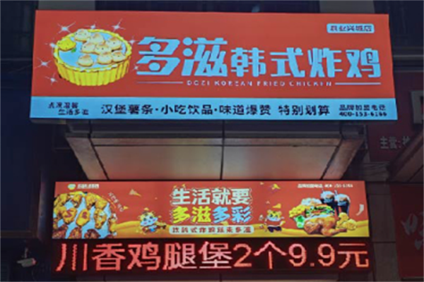 多滋韩式炸鸡汉堡