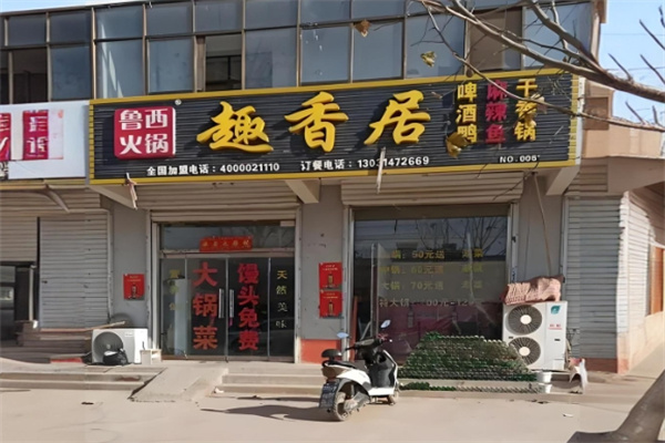 鲁西啤酒鸭火锅