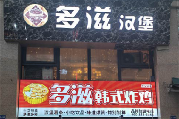 多滋韩式炸鸡汉堡