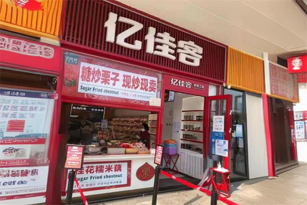 亿佳客干果