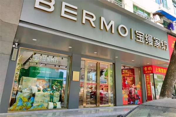 宝缦家纺 宝缦家纺