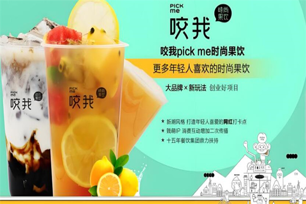 咬我水果捞饮品