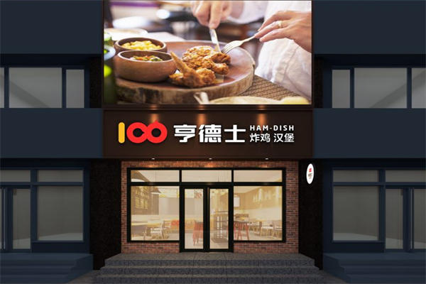 亨德士炸鸡汉堡