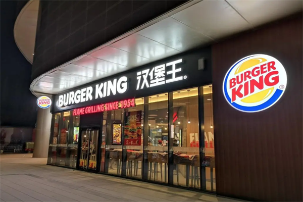 汉堡王西式快餐