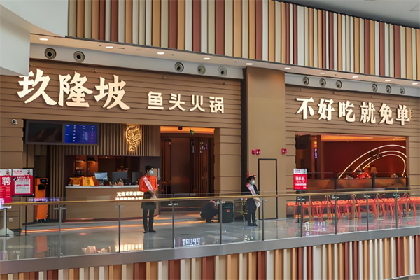 玖隆坡鱼头火锅