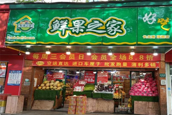 鲜果之家水果店