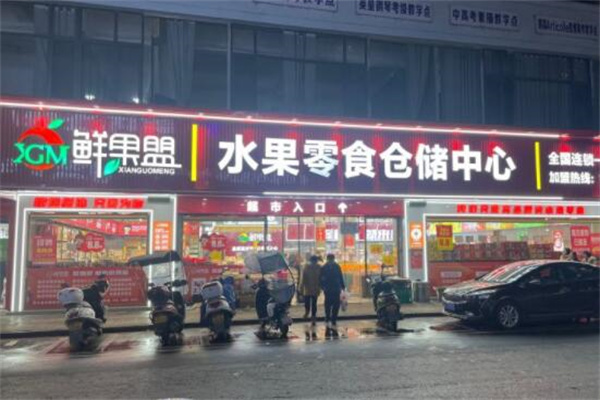 鲜果盟水果店
