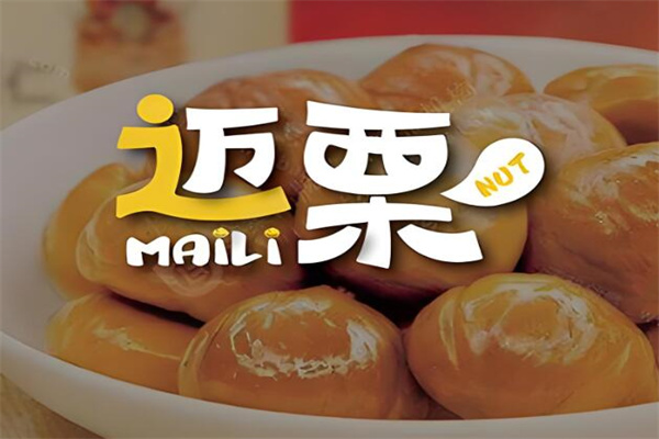 迈栗干果