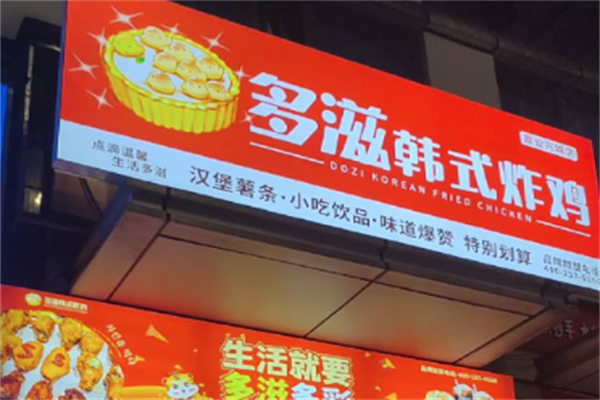 多滋韩式炸鸡汉堡