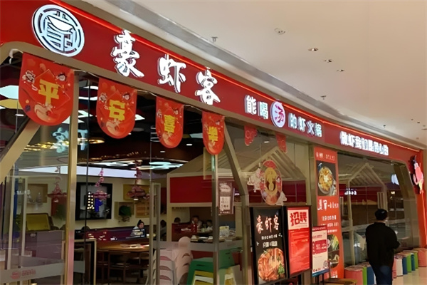 豪虾客虾蟹火锅