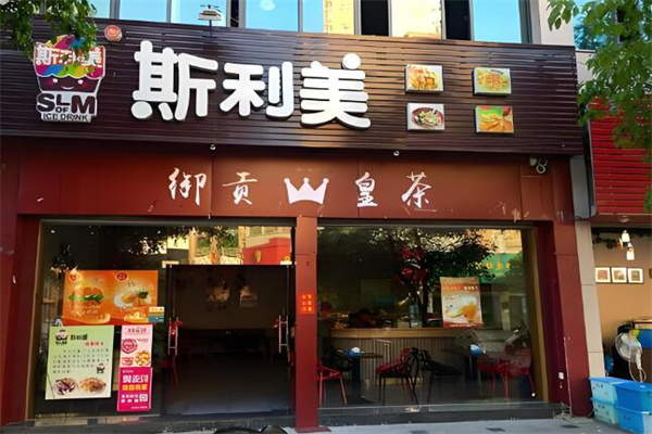 斯利美芒果冰