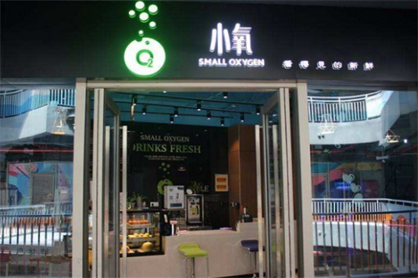 小氧鲜榨果汁
