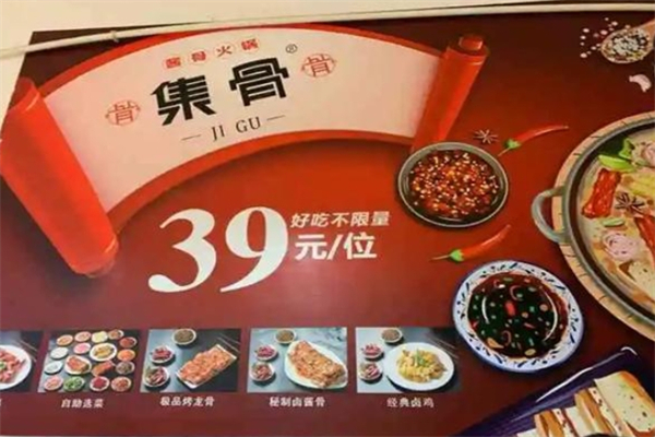 集骨酱骨火锅 集骨酱骨火锅