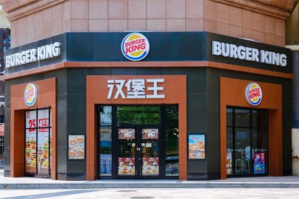 汉堡王西式快餐