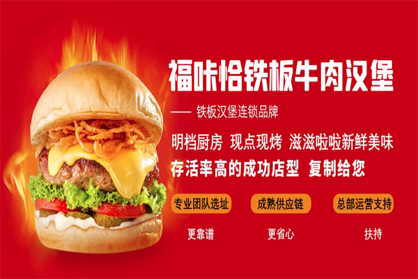 福咔恰铁板牛肉汉堡 福咔恰铁板牛肉汉堡