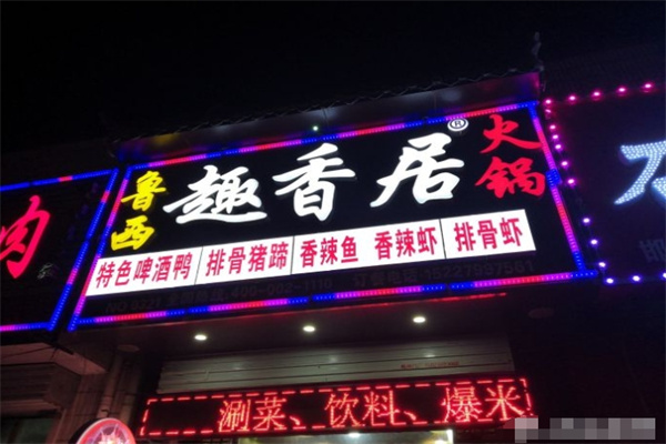鲁西啤酒鸭火锅