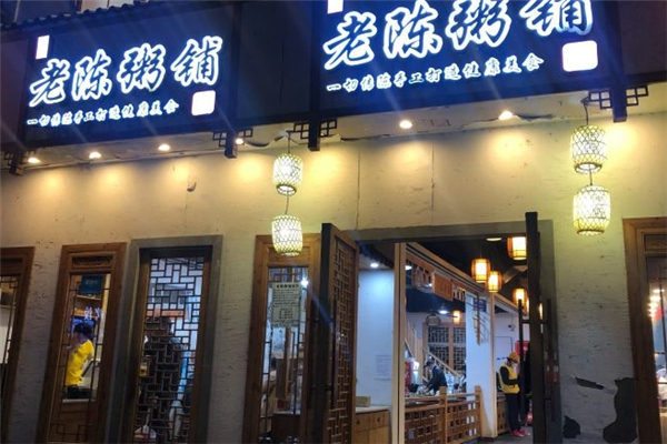 老陈粥铺