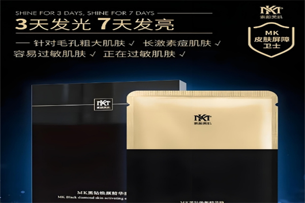 mk素颜美肌加盟 mk素颜美肌加盟