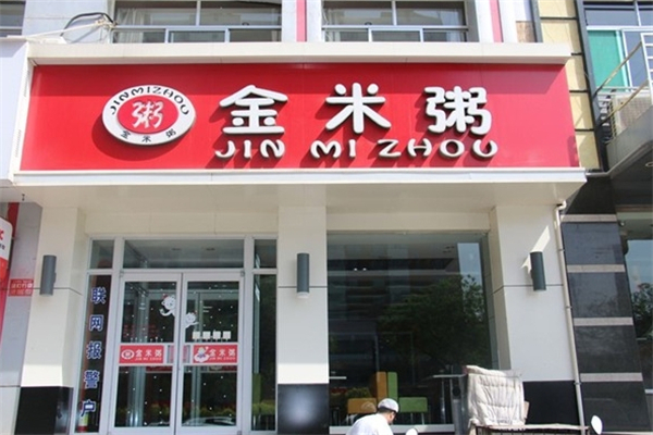 金米粥