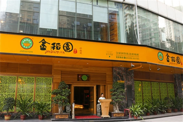 金稻园砂锅粥 金稻园砂锅粥