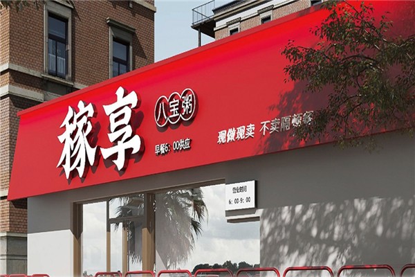 稼享八宝粥