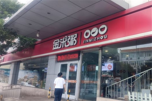 金米粥