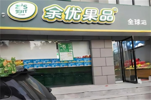 余优果品