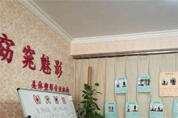 窈窕魅影美容院