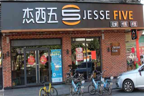 杰西五炸鸡汉堡