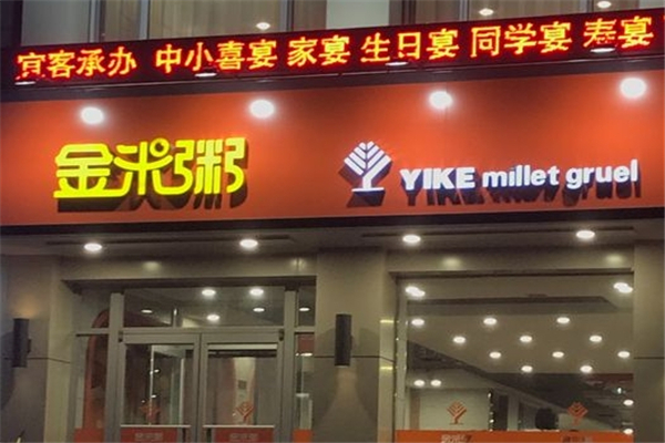 金米粥