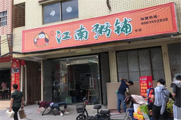 江南粥铺