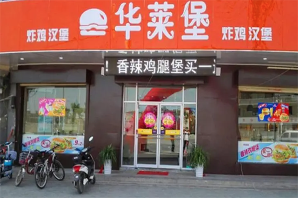 华莱堡汉堡