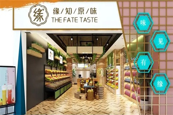缘知原味果汁饮品