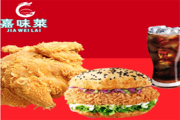 嘉味莱炸鸡汉堡