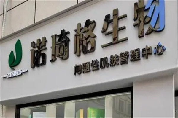 诺琦格皮肤护理